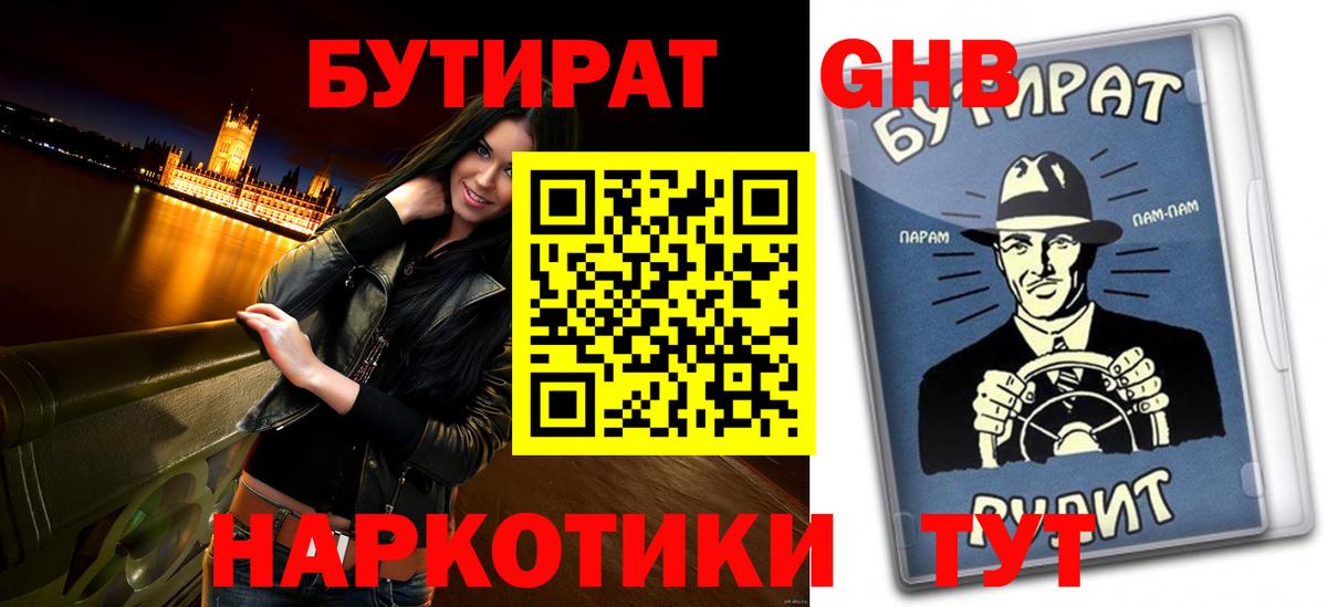 Бутират 99% Туймазы