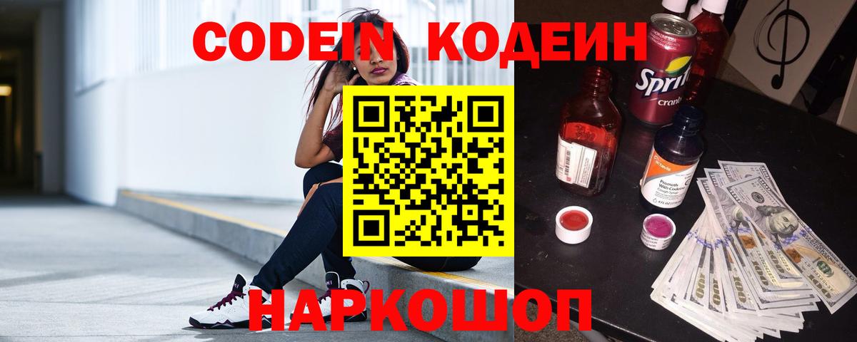 Туймазы  Кодеин напиток Lean (лин)  Вход с VPN 