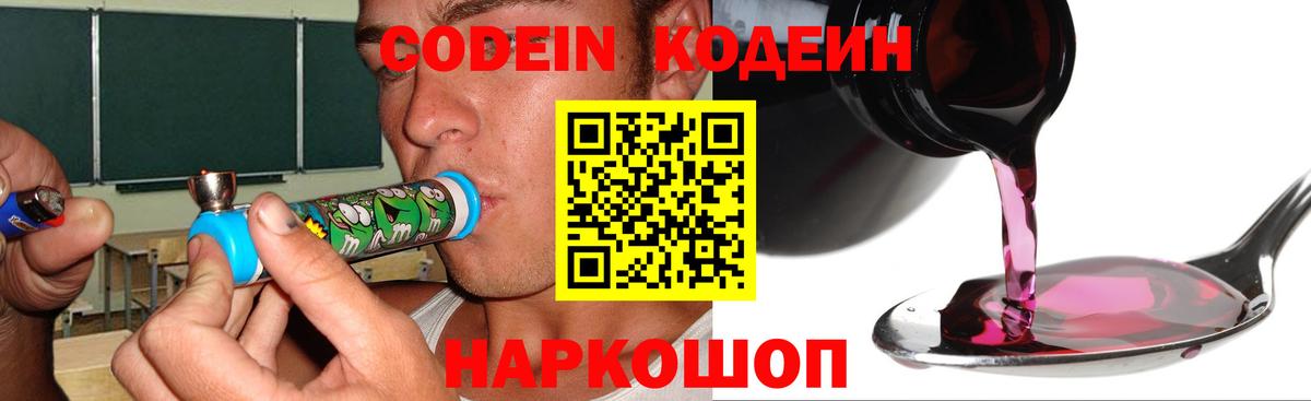 Кодеин Purple Drank Туймазы